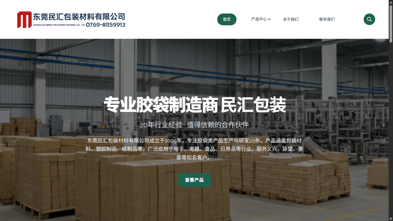 minhuipack.com 官网首页截图